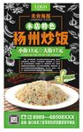 扬州炒饭