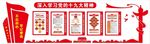 党建文化墙