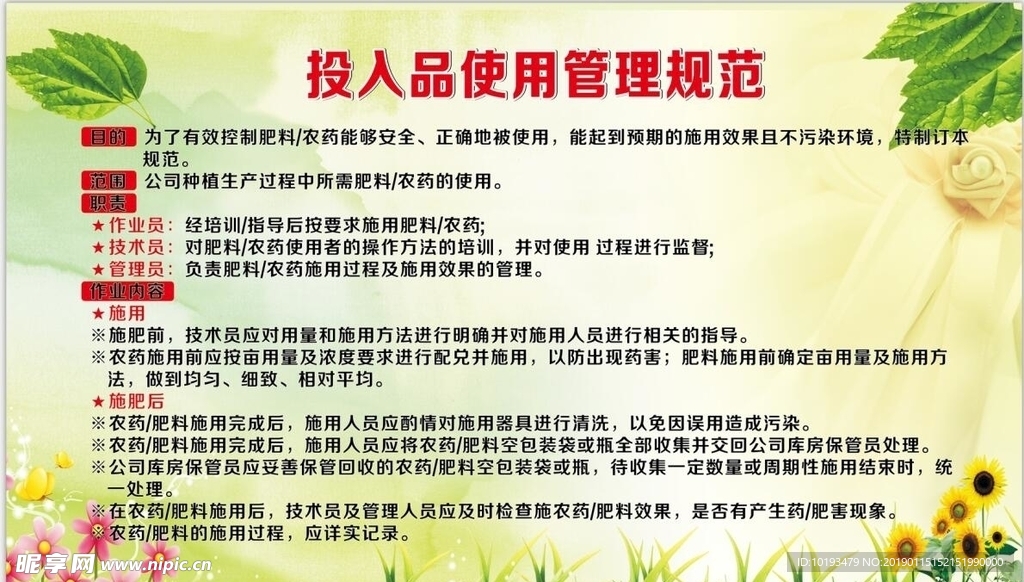投入品使用管理规范