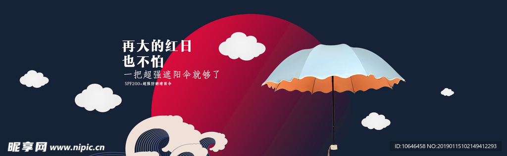 太阳伞banner