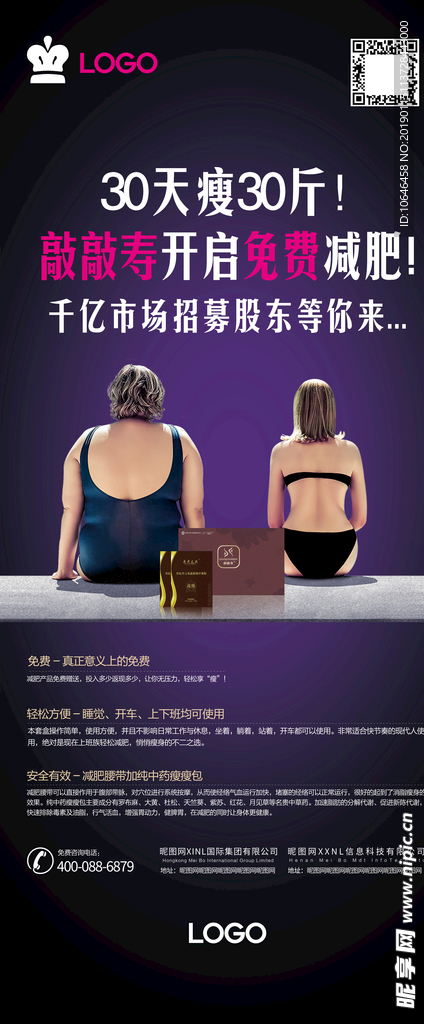 减肥X展架