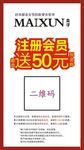 MAIXUN麦寻微信会员广告