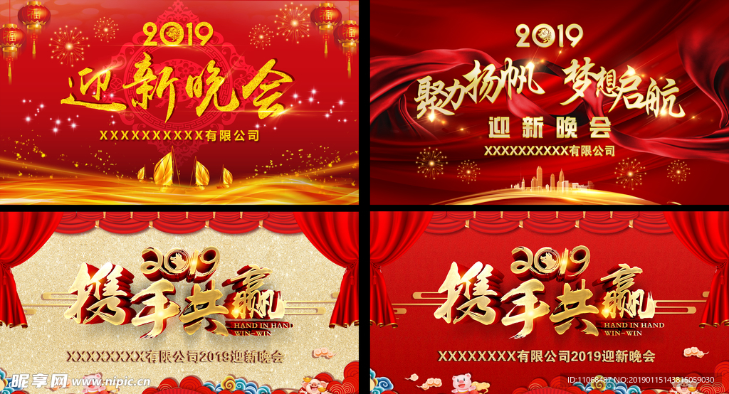 迎新晚会