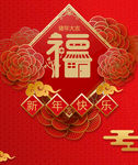 2019福字