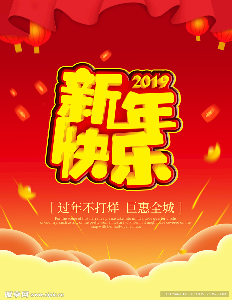 新年快乐