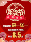 年货节