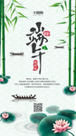 清新中国风荷花竹子粽子赛龙舟端