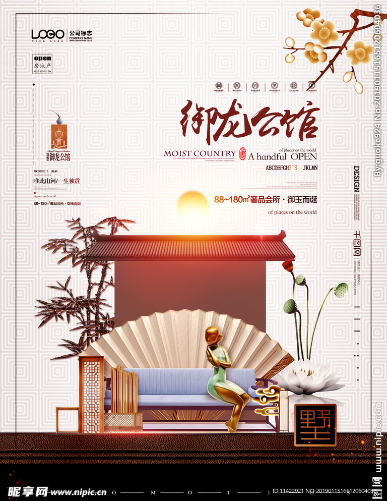 简洁中式风格地产