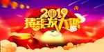 猪年发大财