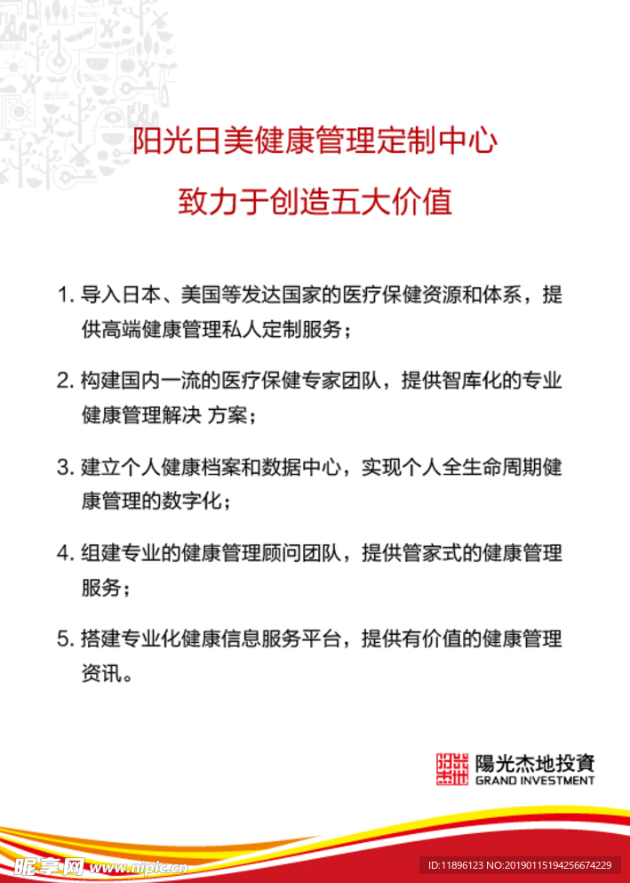 健康管理
