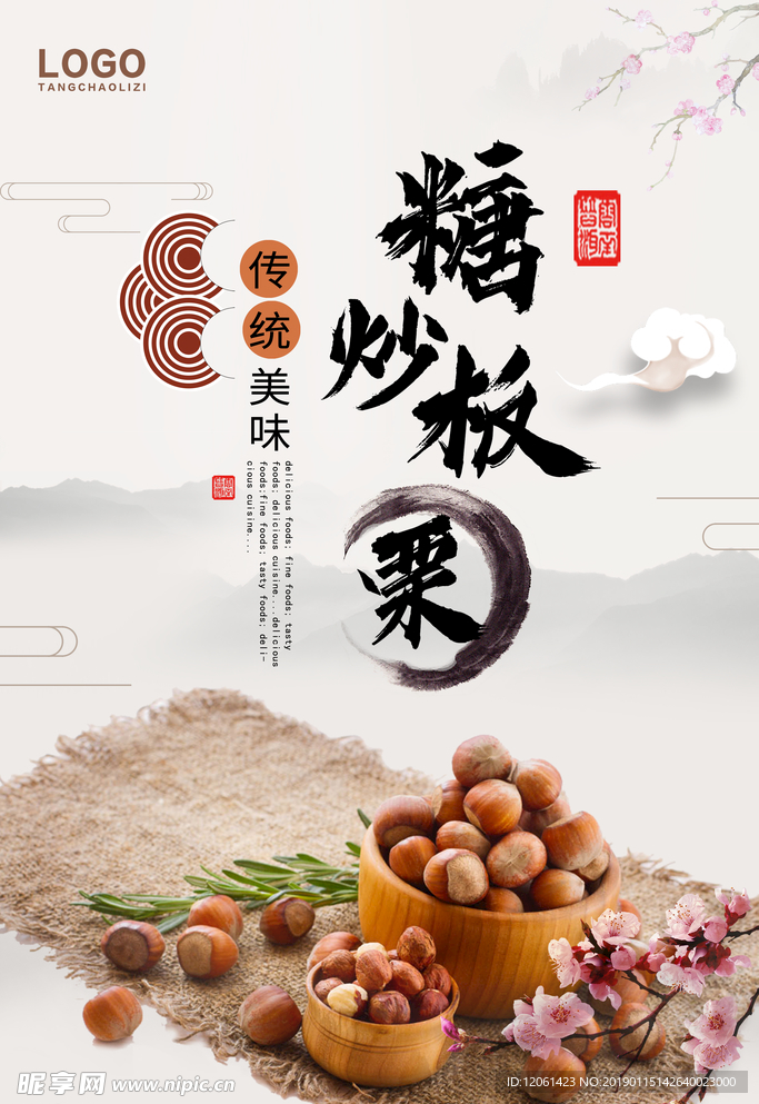 板栗