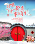 新年新春猪年活动海报