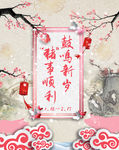 猪年新年活动海报