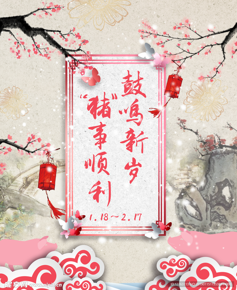 猪年新年活动海报