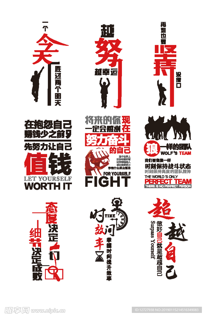 奋斗 加油 逆境 努力 团结