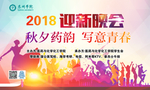 泰州学院学校迎新晚会