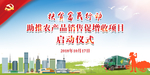 扶贫富民行动