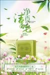 洁面皂