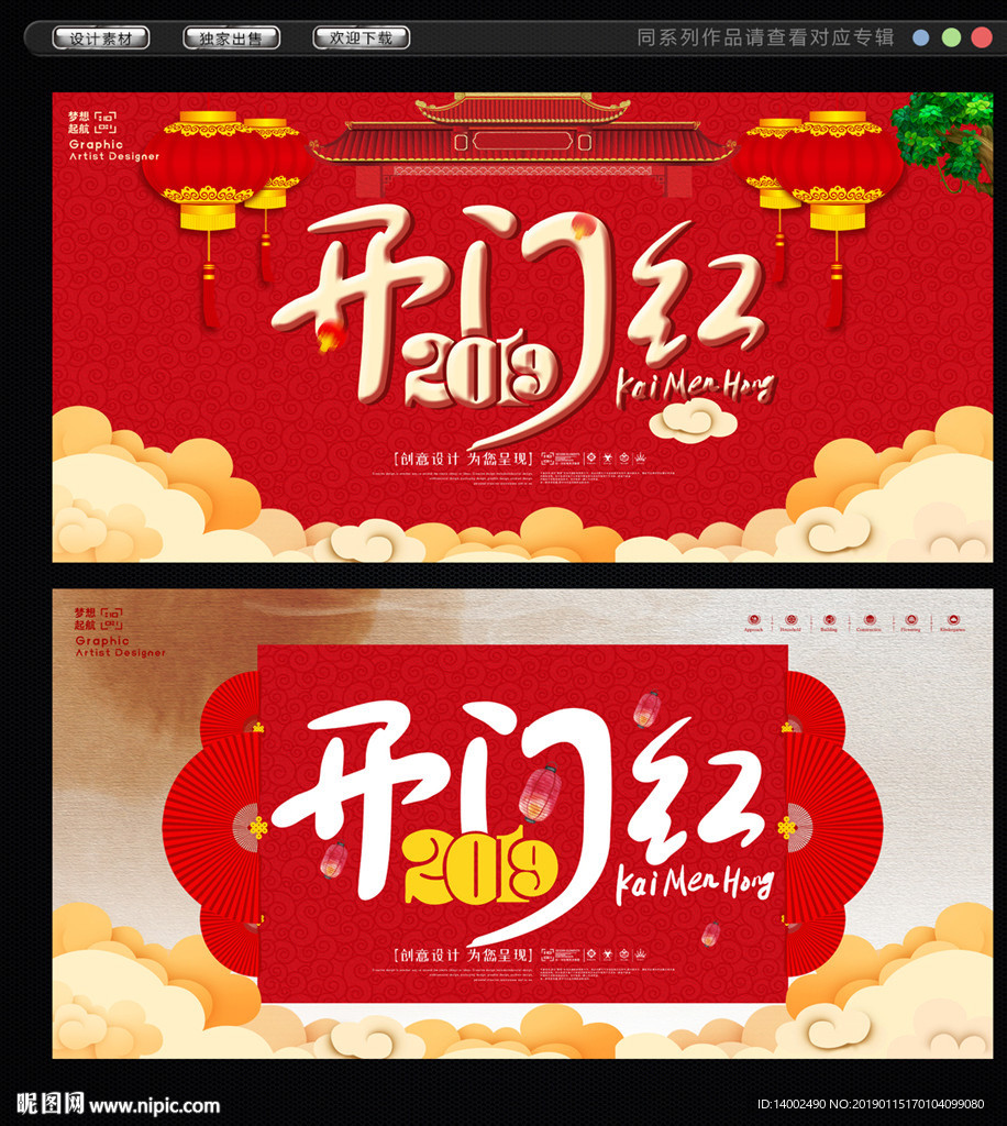 开门红