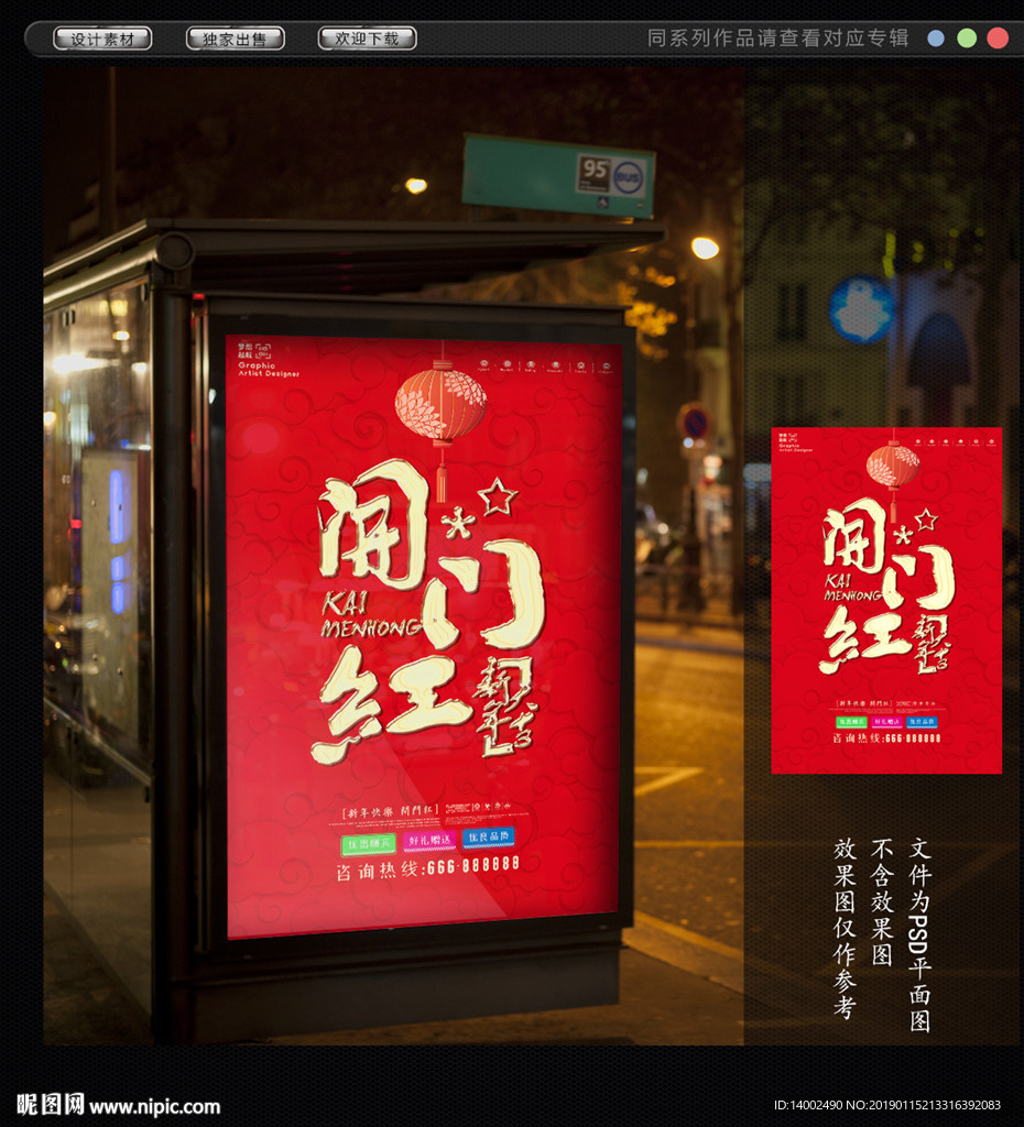 开门红