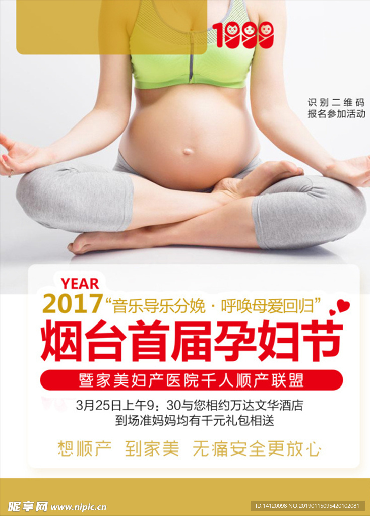 孕婴单页