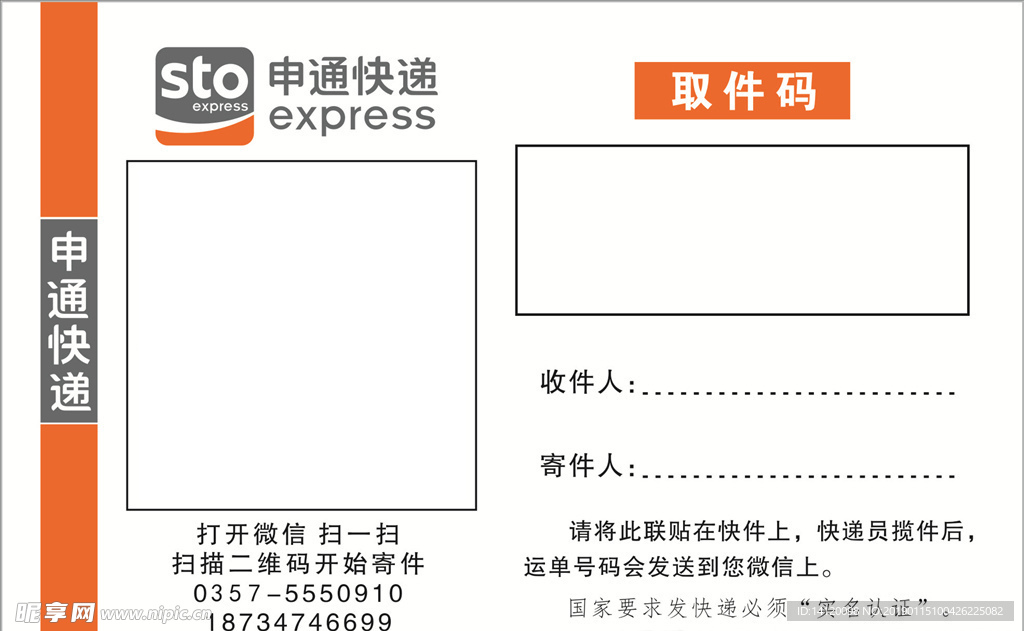 快递单