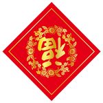 福字