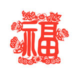 福字