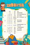 2018卡通寒假生活作息计划表