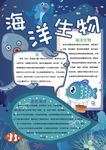 竖版蓝色海洋生物保护动物手抄报