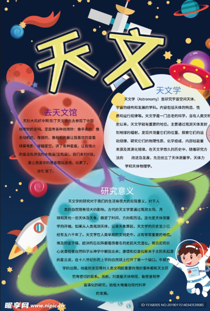 竖版天文学科手抄报
