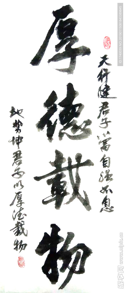 厚德载物