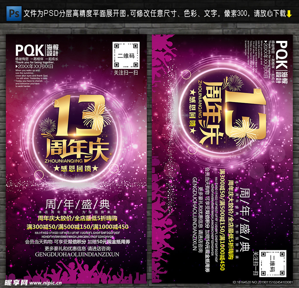 13周年