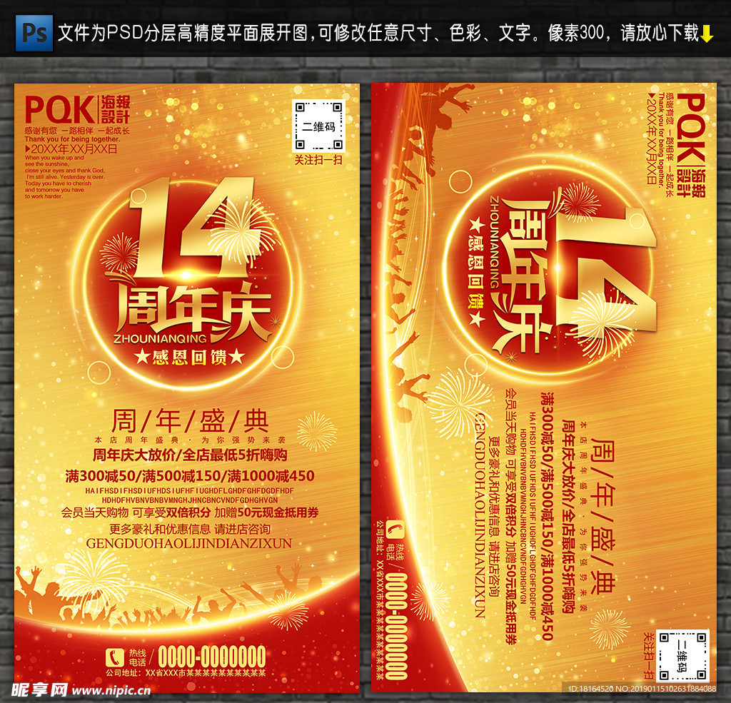 14周年