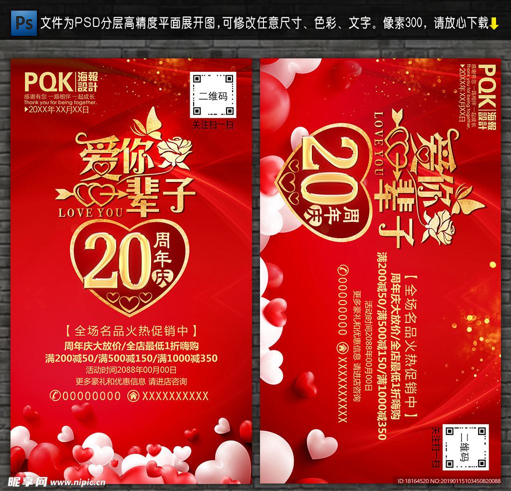 20周年