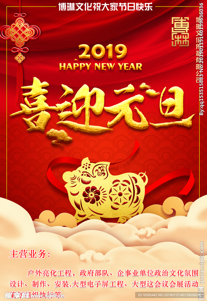 新年快乐喜迎元旦