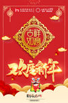 欢度新年