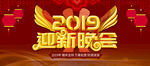 2019迎新晚会