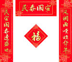 国泰民安对联