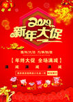 新年大吉宣传单