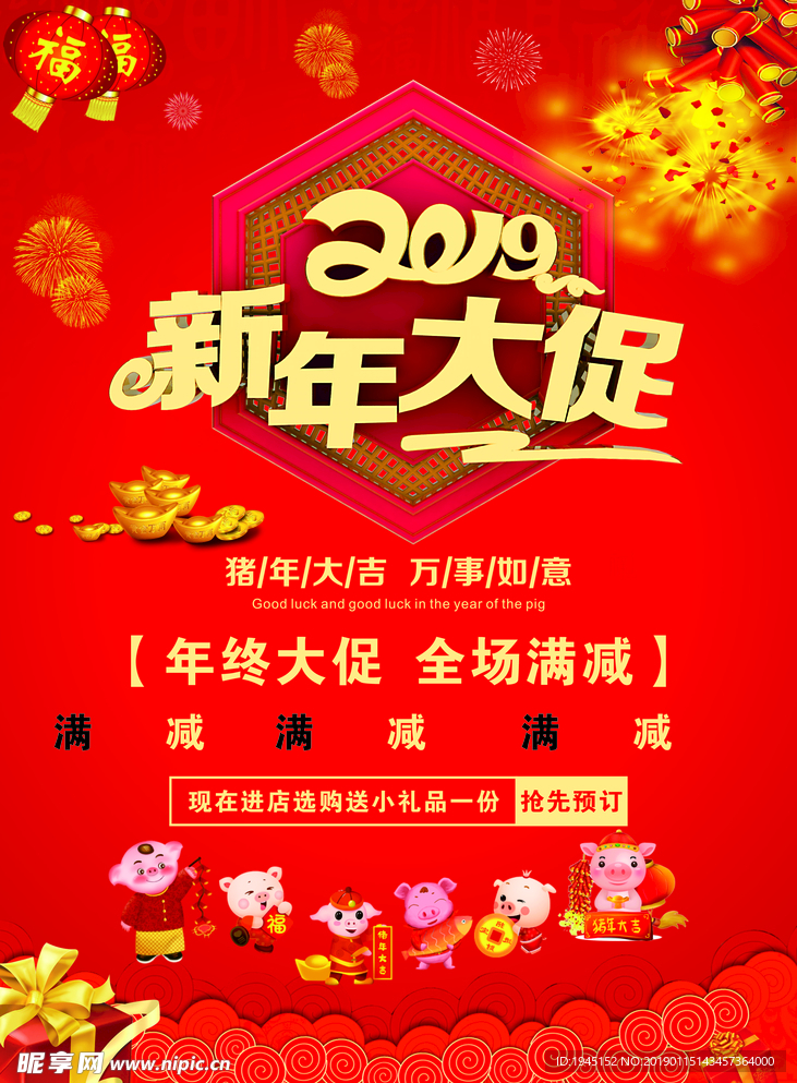 新年大吉宣传单