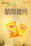 创意薯片海报设计