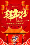 喜气2018狗年大拜年大年初一