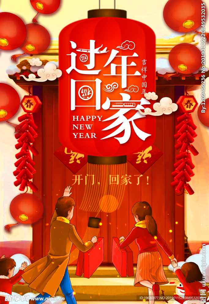 创意喜庆春节过年回家海报