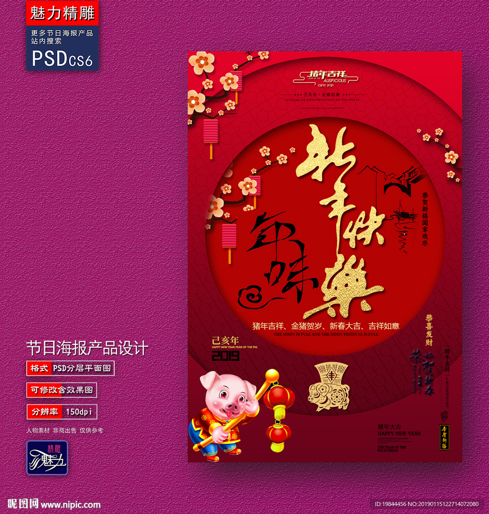 新年快乐创意海报