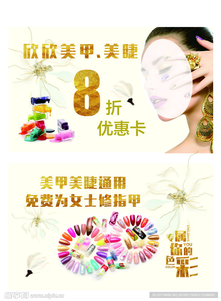 美甲优惠卡