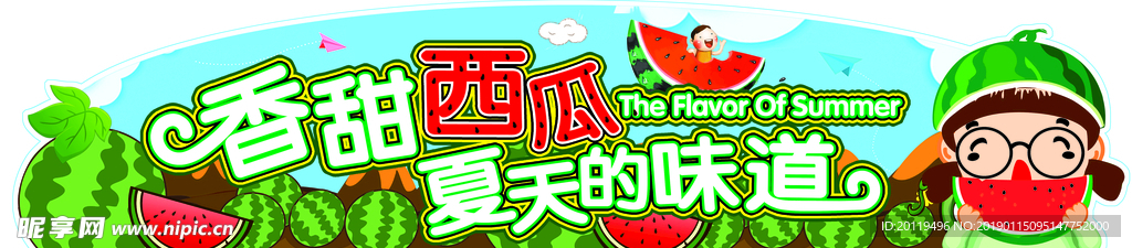 西瓜吊牌