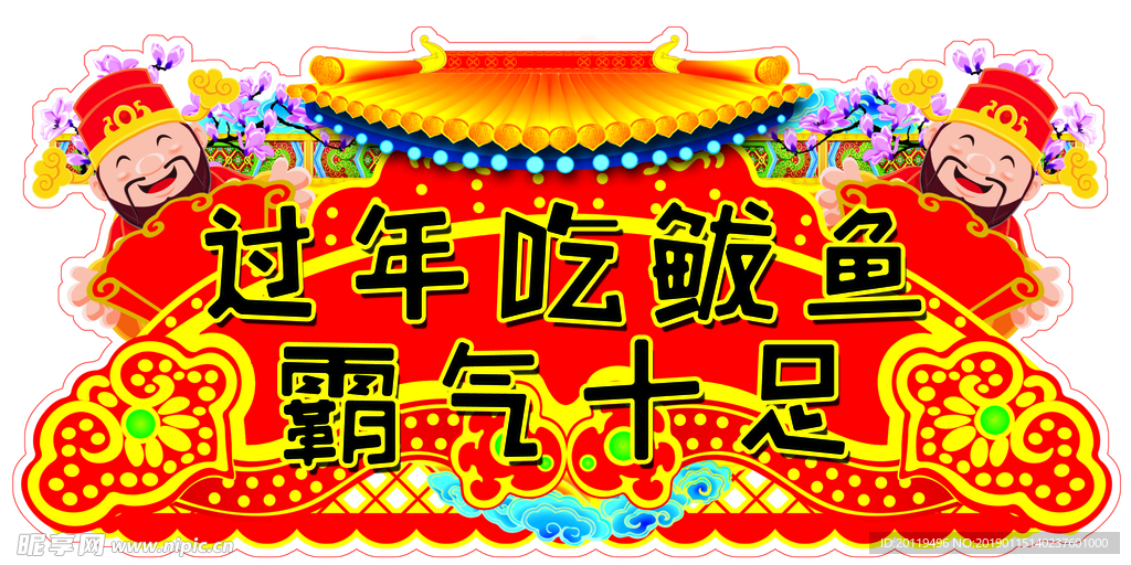 春节吊牌