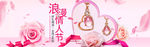 情人节banner