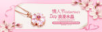情人节banner